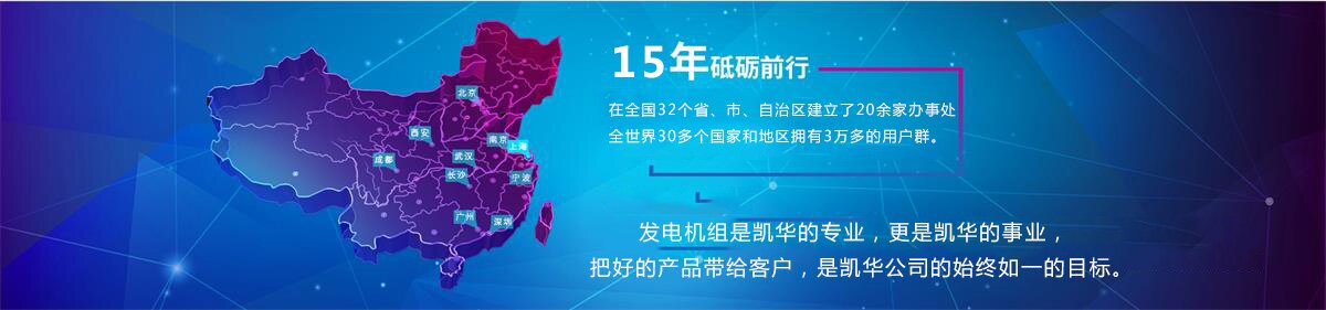 康明斯發(fā)電機(jī)組、沃爾沃發(fā)電機(jī)組、上柴發(fā)電機(jī)、玉柴發(fā)電機(jī)--凱華熱線 康明斯發(fā)電機(jī)組、沃爾沃發(fā)電機(jī)組、上柴發(fā)電機(jī)、玉柴發(fā)電機(jī)--凱華熱線